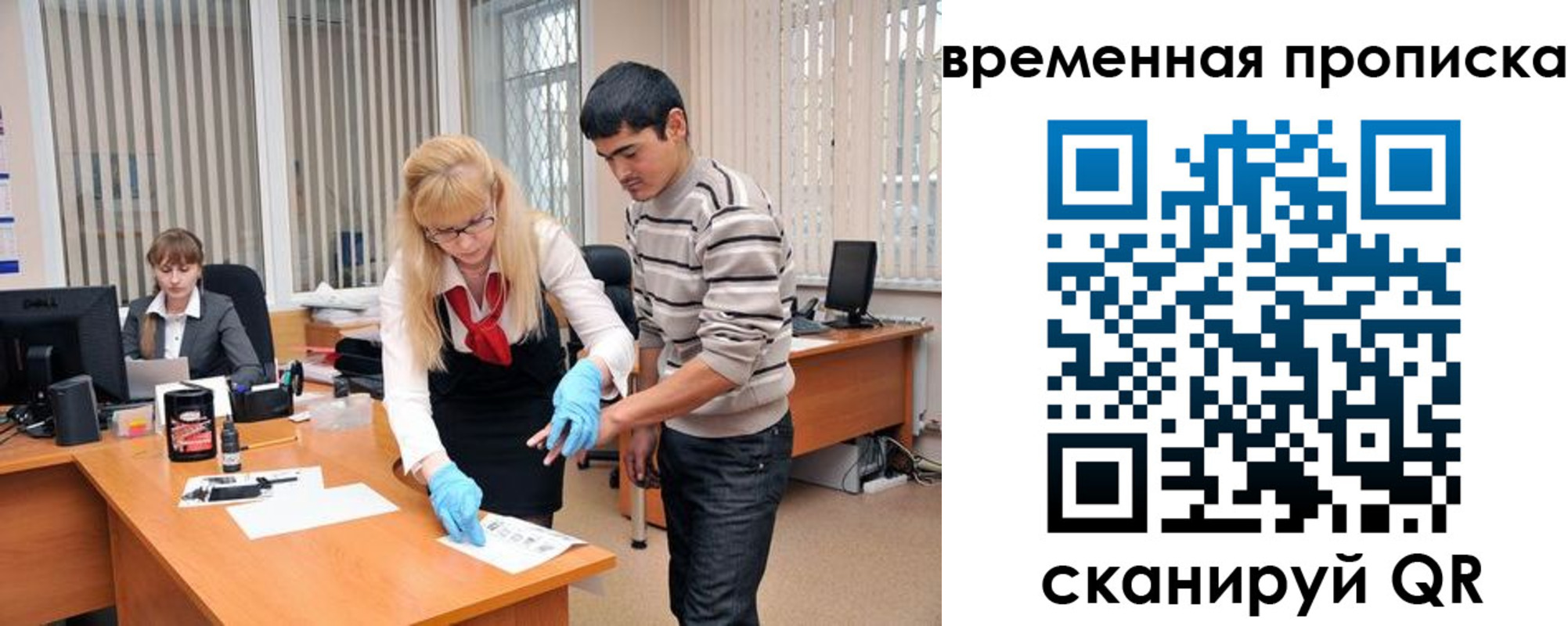 временная регистрация для всех в Межгорье
