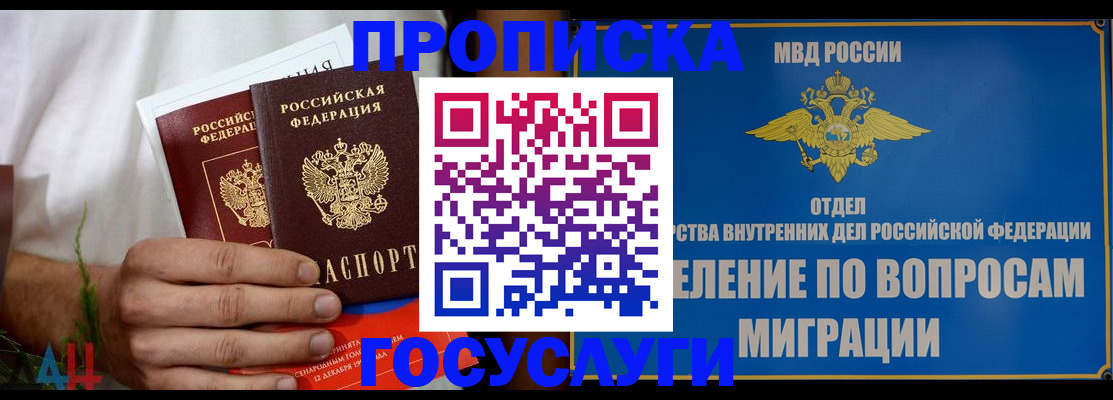 прописка для работы в Межгорье