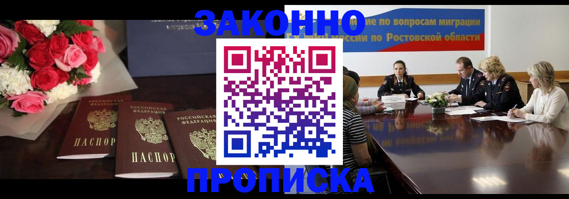 прописка регистрация в Межгорье