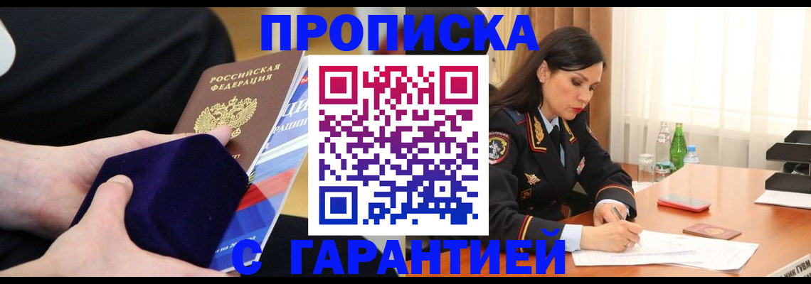 прописка в Межгорье