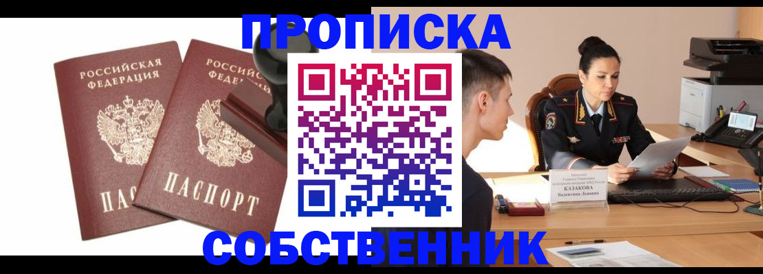 пропишу в квартире в Межгорье