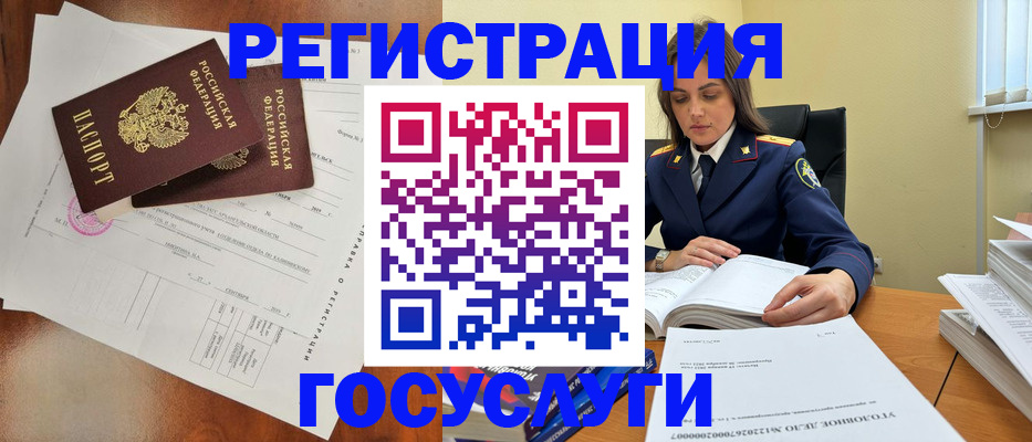 временная регистрация законно в Межгорье