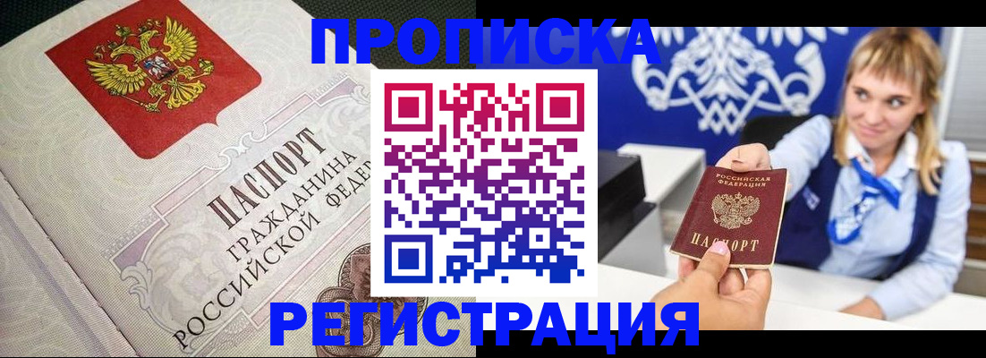прописка поиск в Межгорье