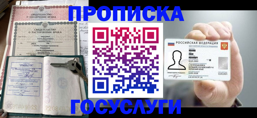 временная регистрация недорого в Межгорье