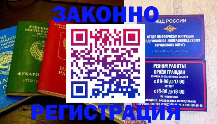 временная регистрация 2025 в Межгорье