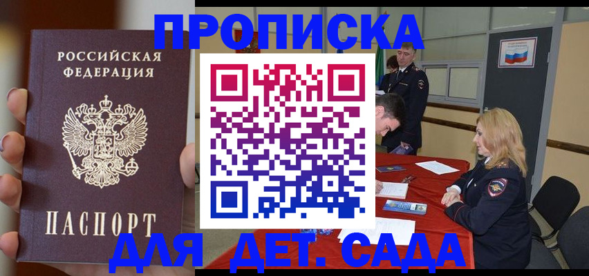 временная регистрация в Межгорье