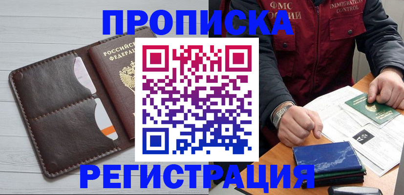 временная регистрация надежно в Межгорье