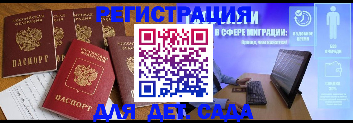 временная регистрация 2025 в Межгорье