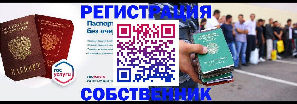 временная регистрация в Межгорье